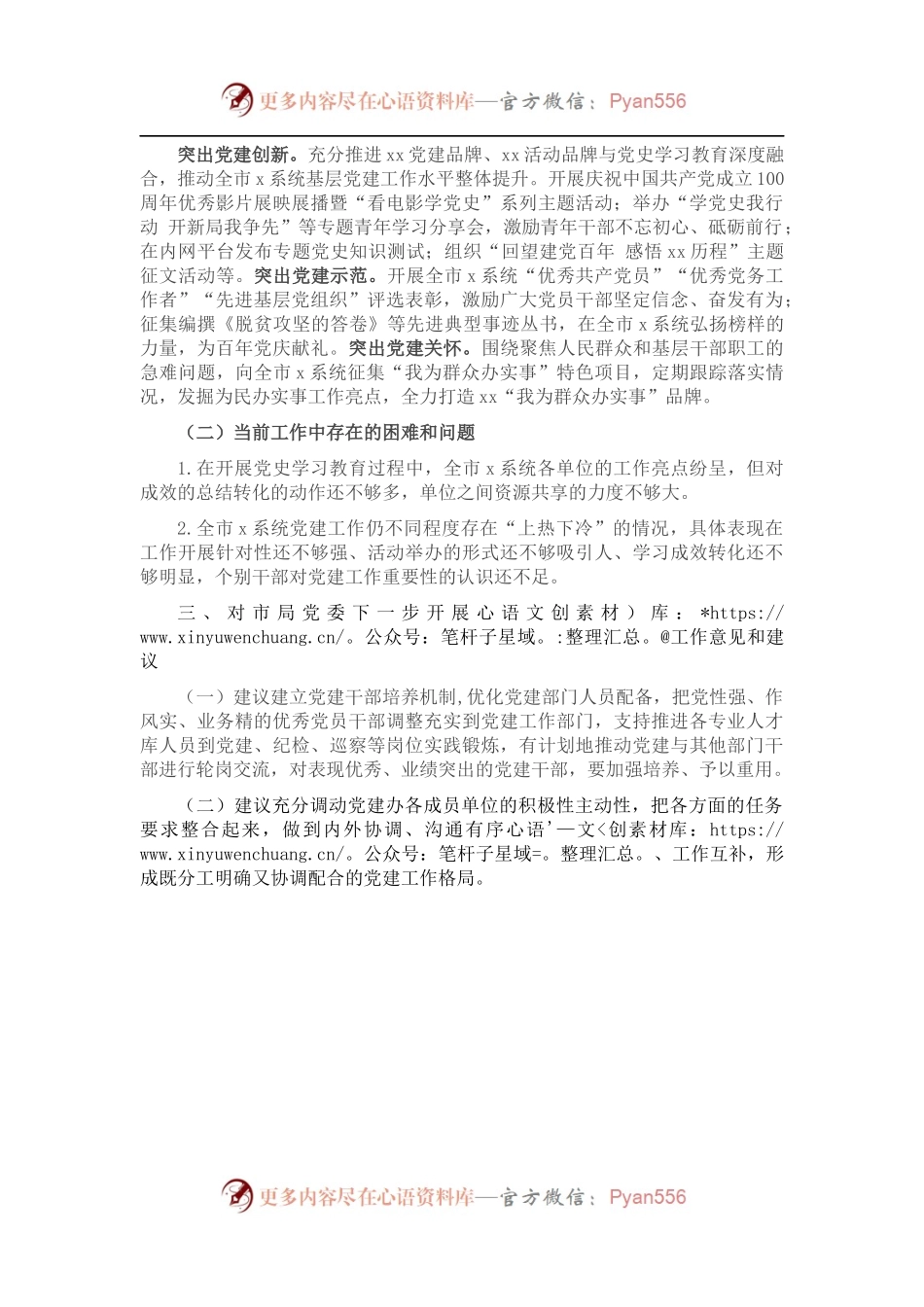 党建部门向局领导汇报总结材料.docx_第2页