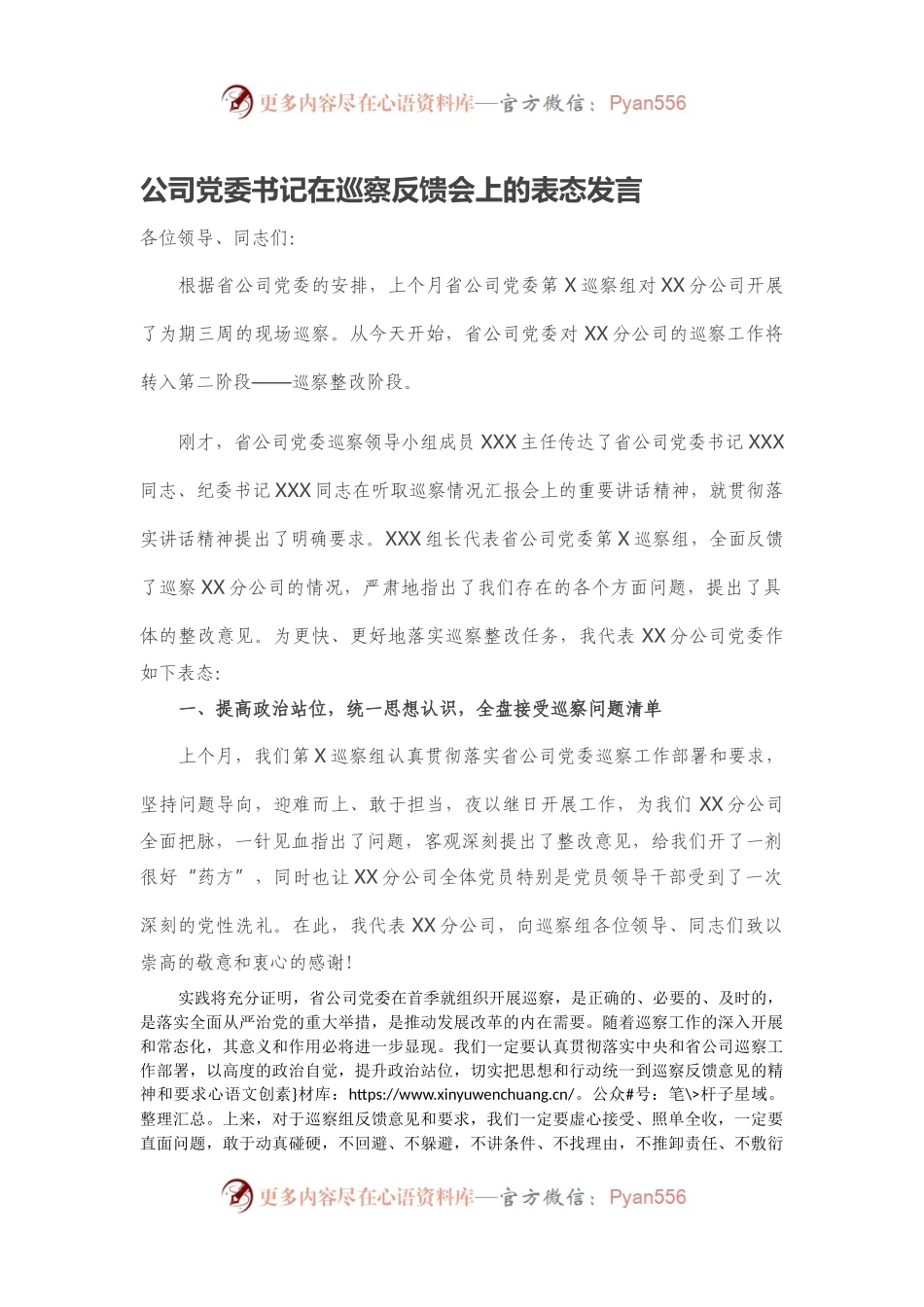 公司党委书记在巡察反馈会上的表态发言.docx_第1页