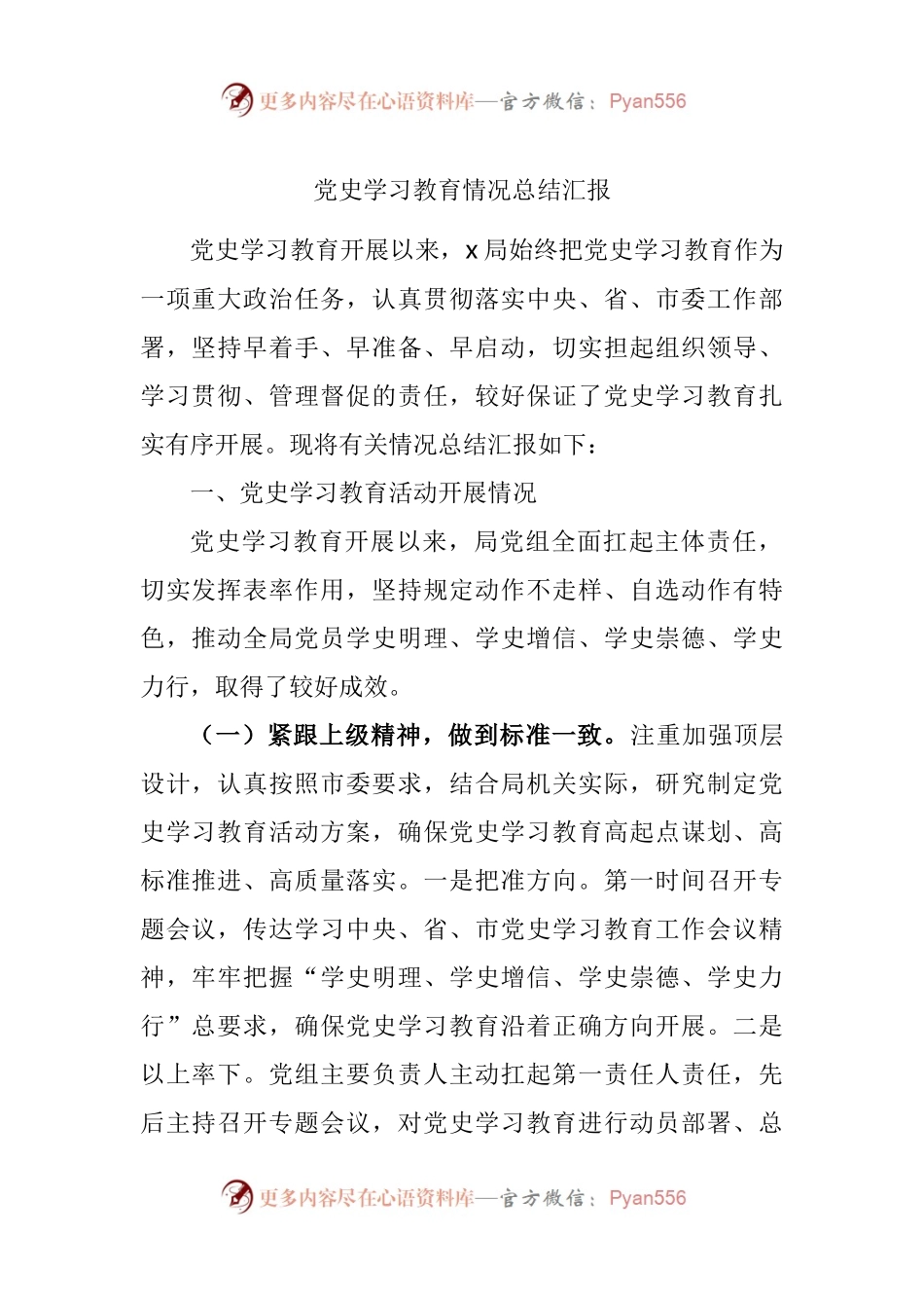 党史学习教育情况总结汇报.docx_第1页
