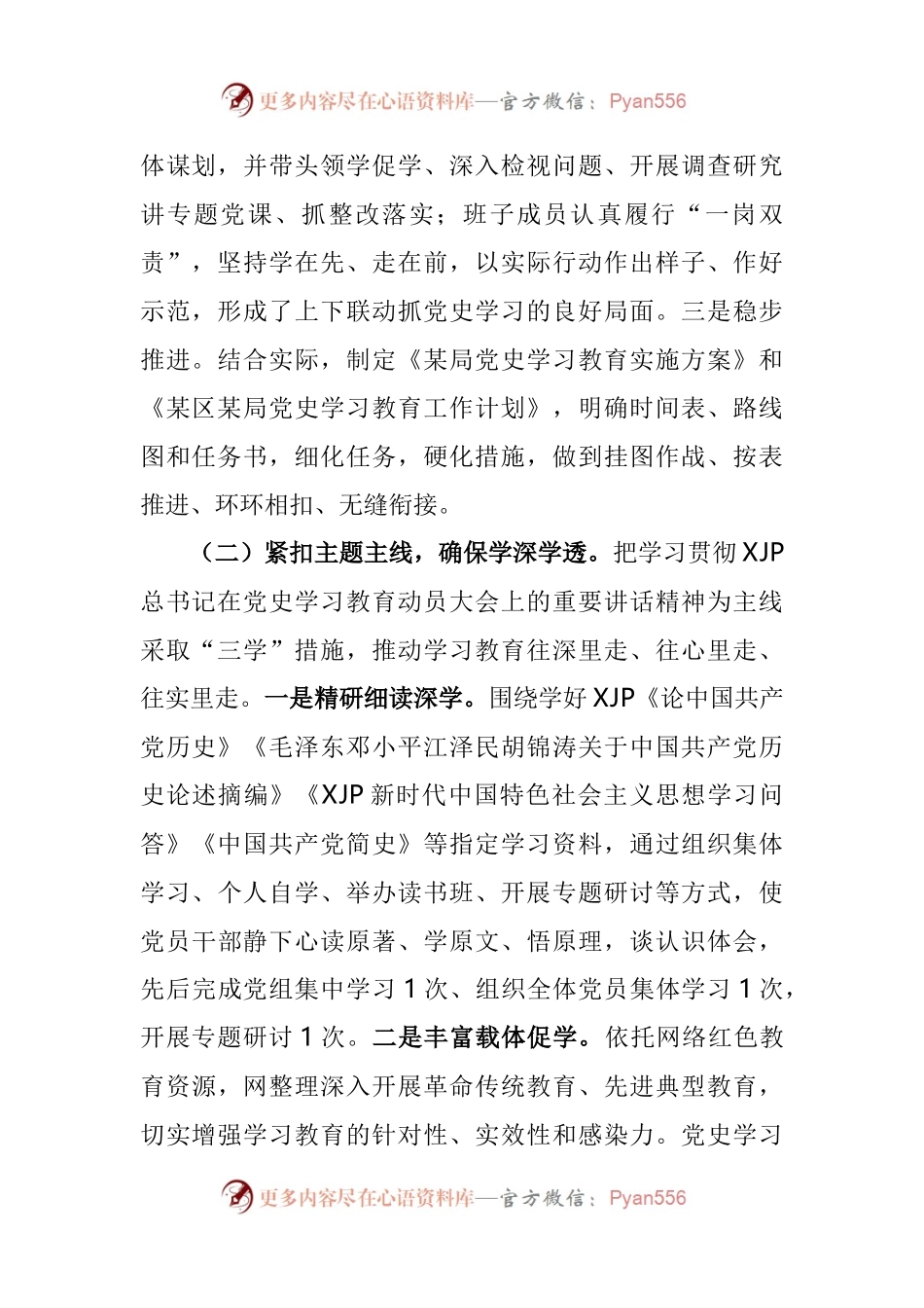 党史学习教育情况总结汇报.docx_第2页