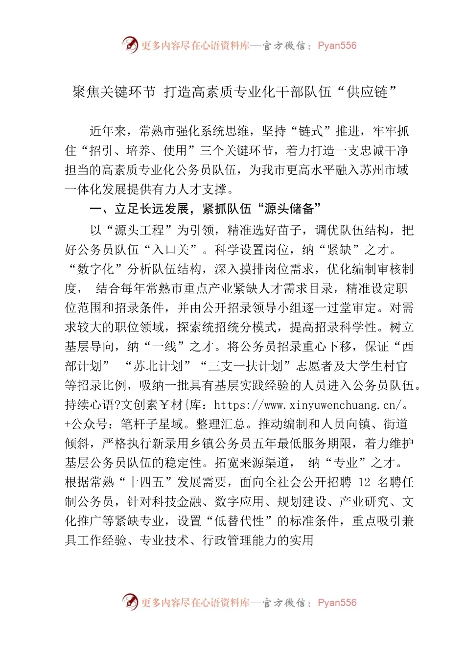 公务员交流发言材料.docx_第1页