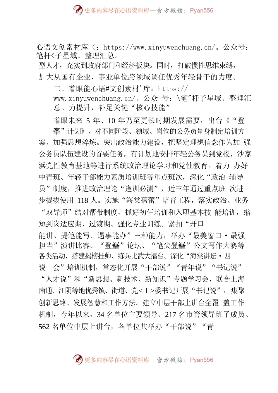 公务员交流发言材料.docx_第2页