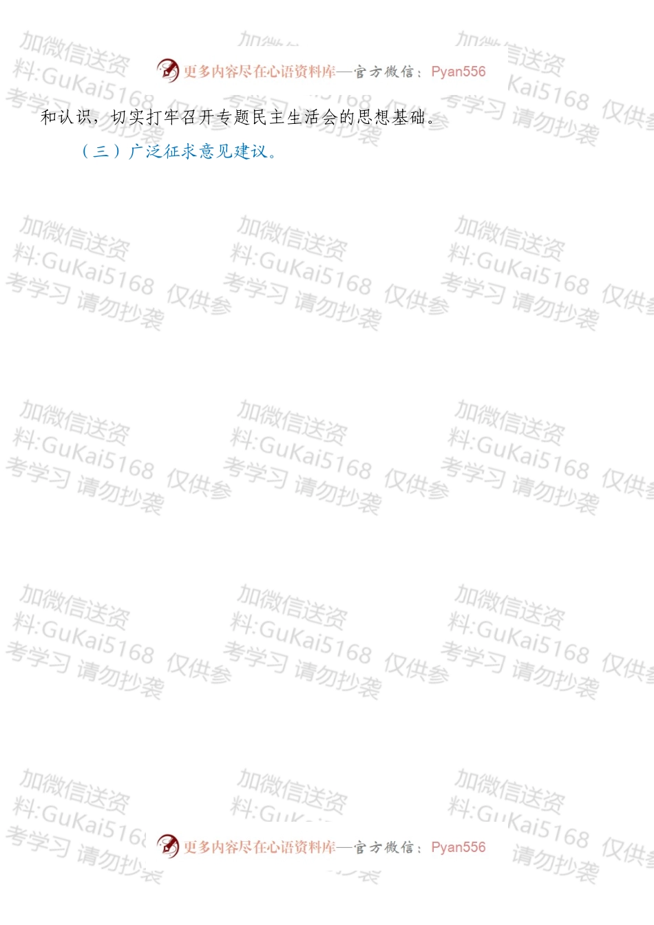关于202X年专题民主生活会召开情况的报告（五个带头）.docx_第2页