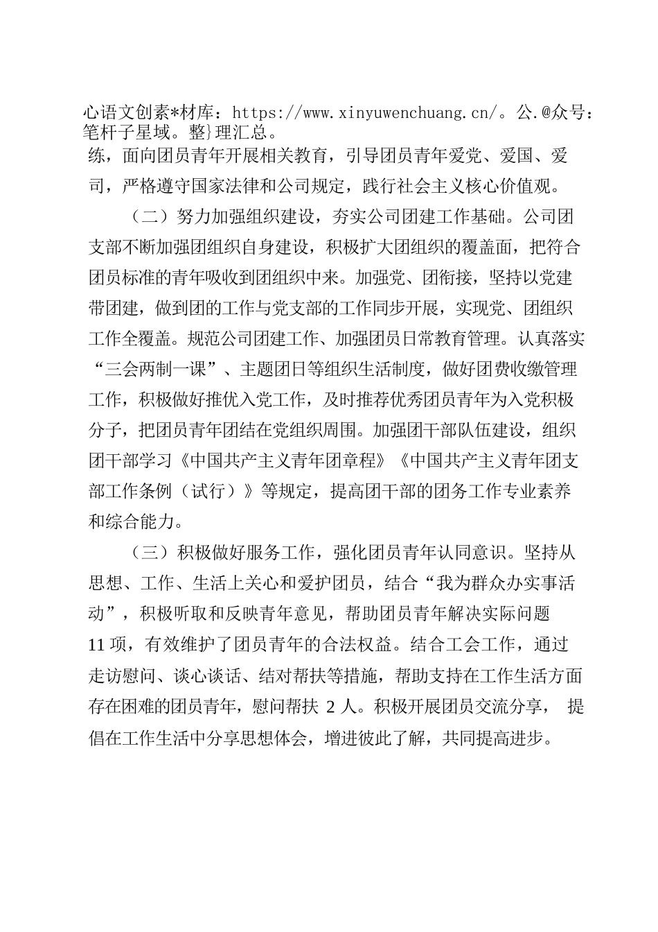 公司团支部2022年度工作述职报告.docx_第2页