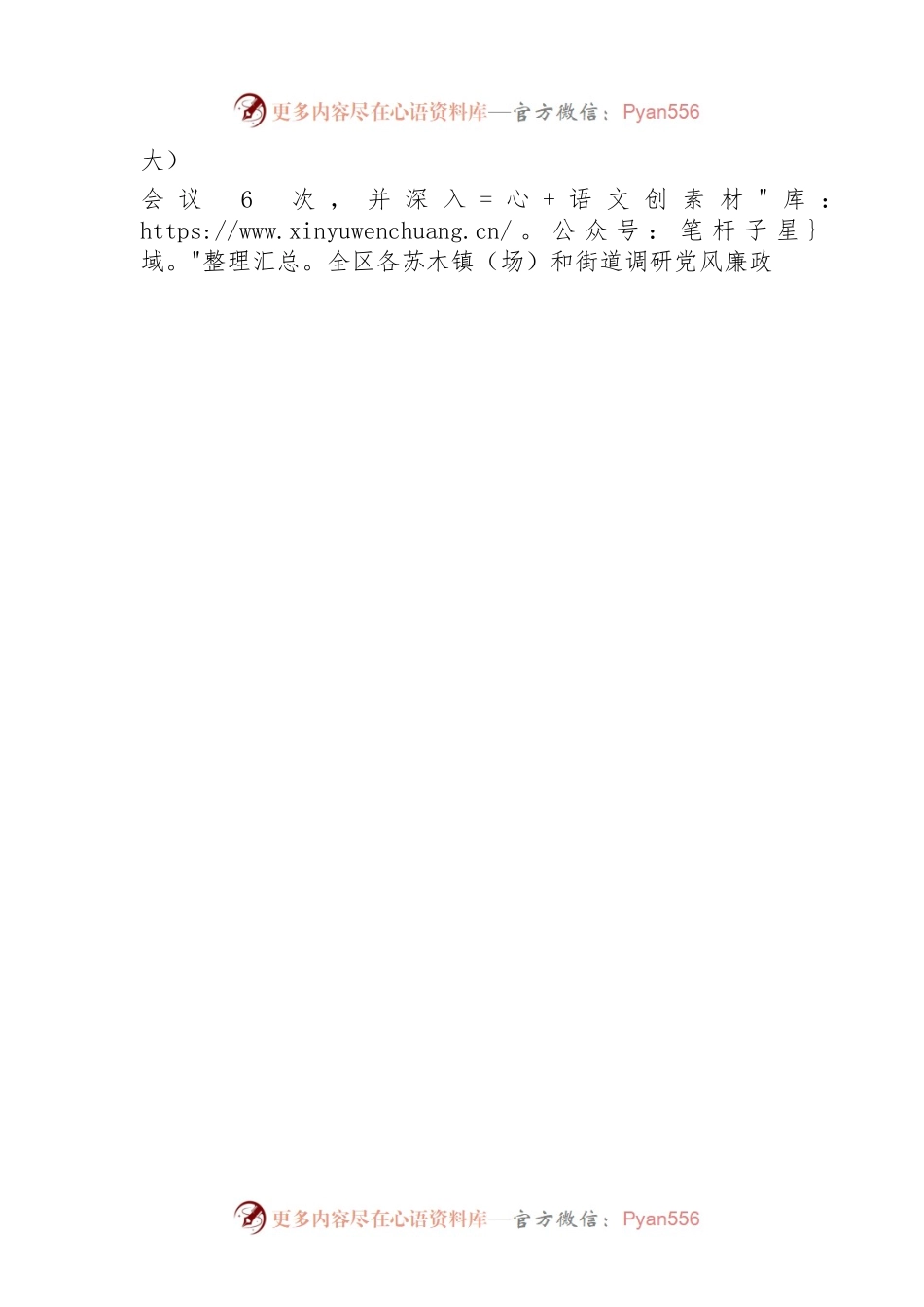 关于2022年落实党风廉政建设责任制情况的报告.docx_第2页