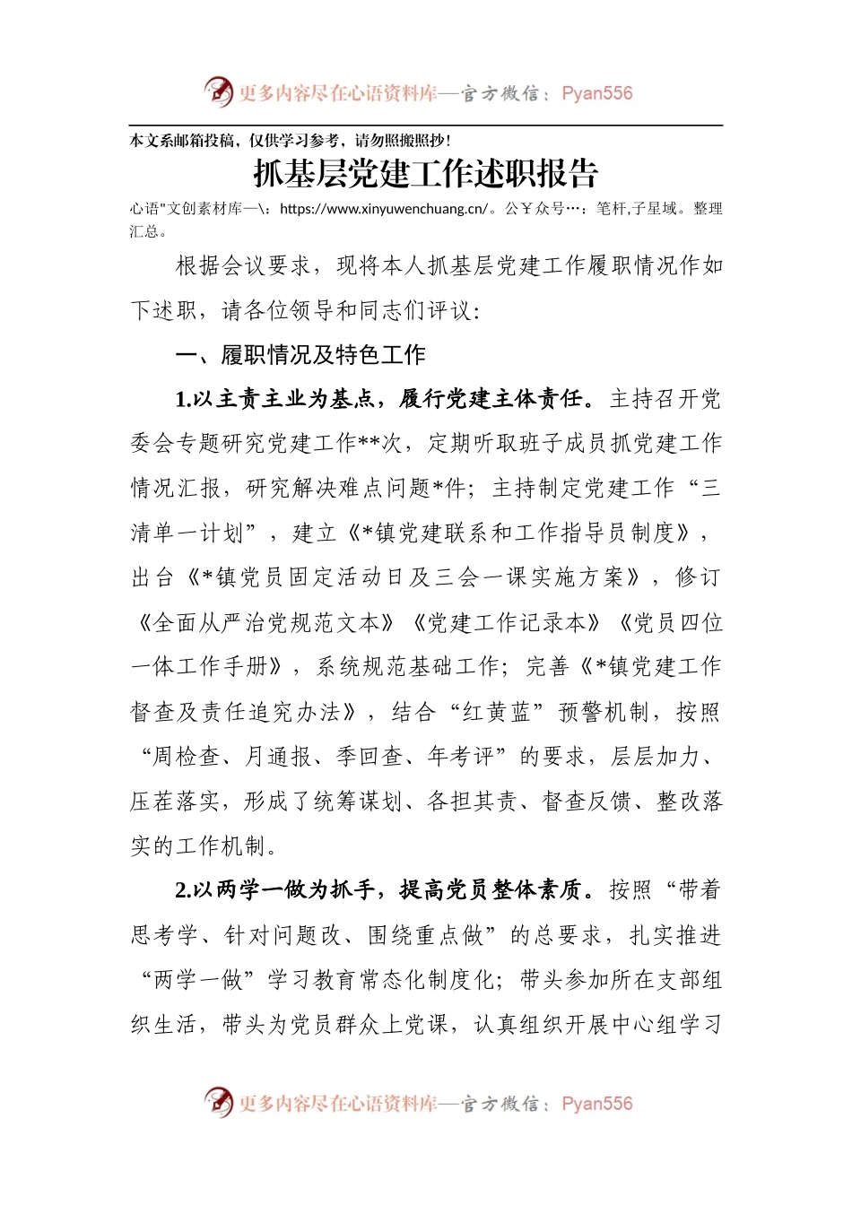 党建工作述职报告（范文）.docx_第1页