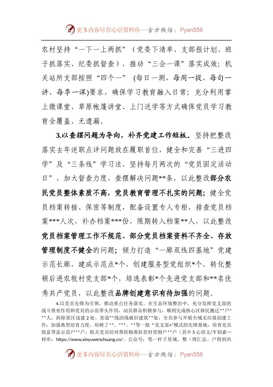 党建工作述职报告（范文）.docx_第2页