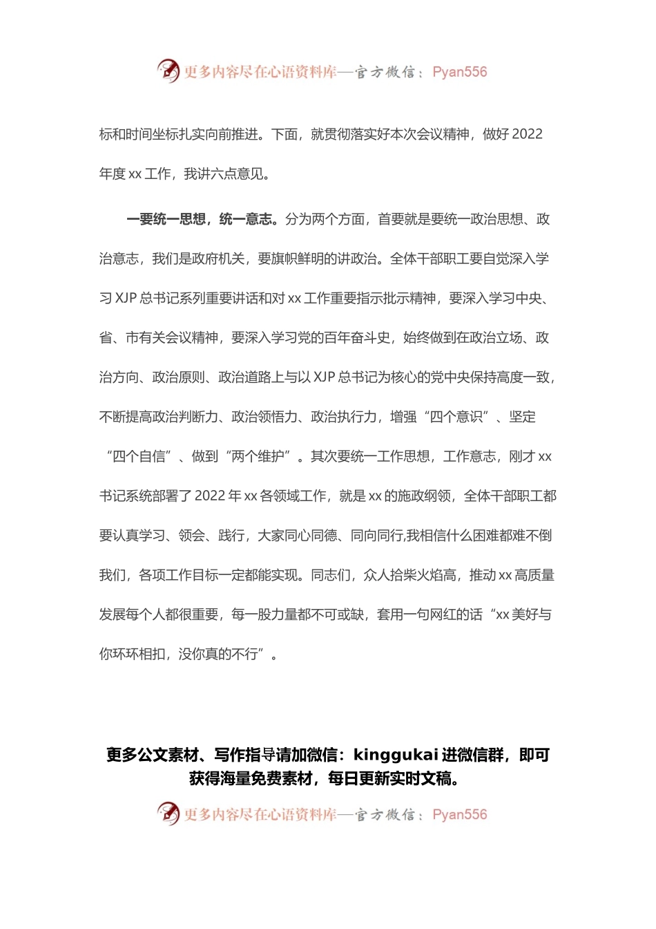 党委副书记在2021年度工作总结大会上的主持词.docx_第2页