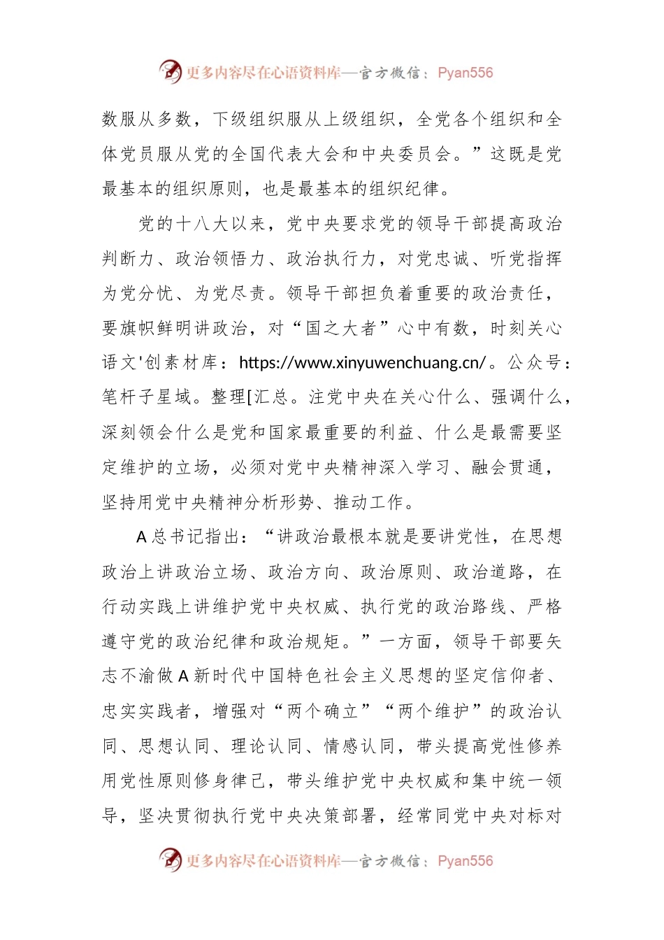 党课讲稿：领导干部要心怀“国之大者”.docx_第2页
