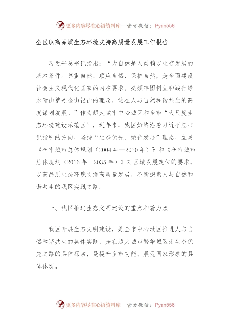 全区以高品质生态环境支持高质量发展工作报告.docx_第1页