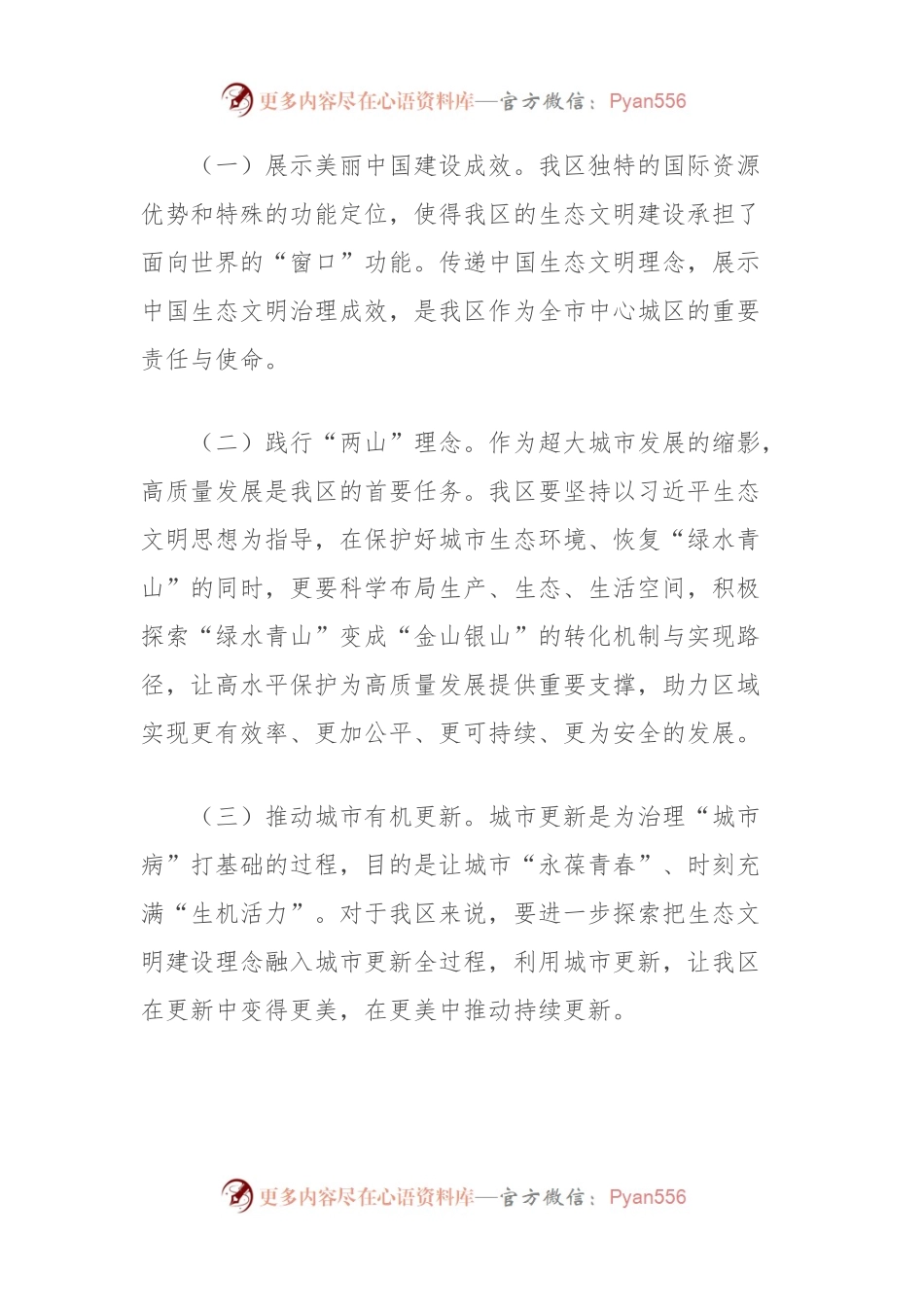 全区以高品质生态环境支持高质量发展工作报告.docx_第2页