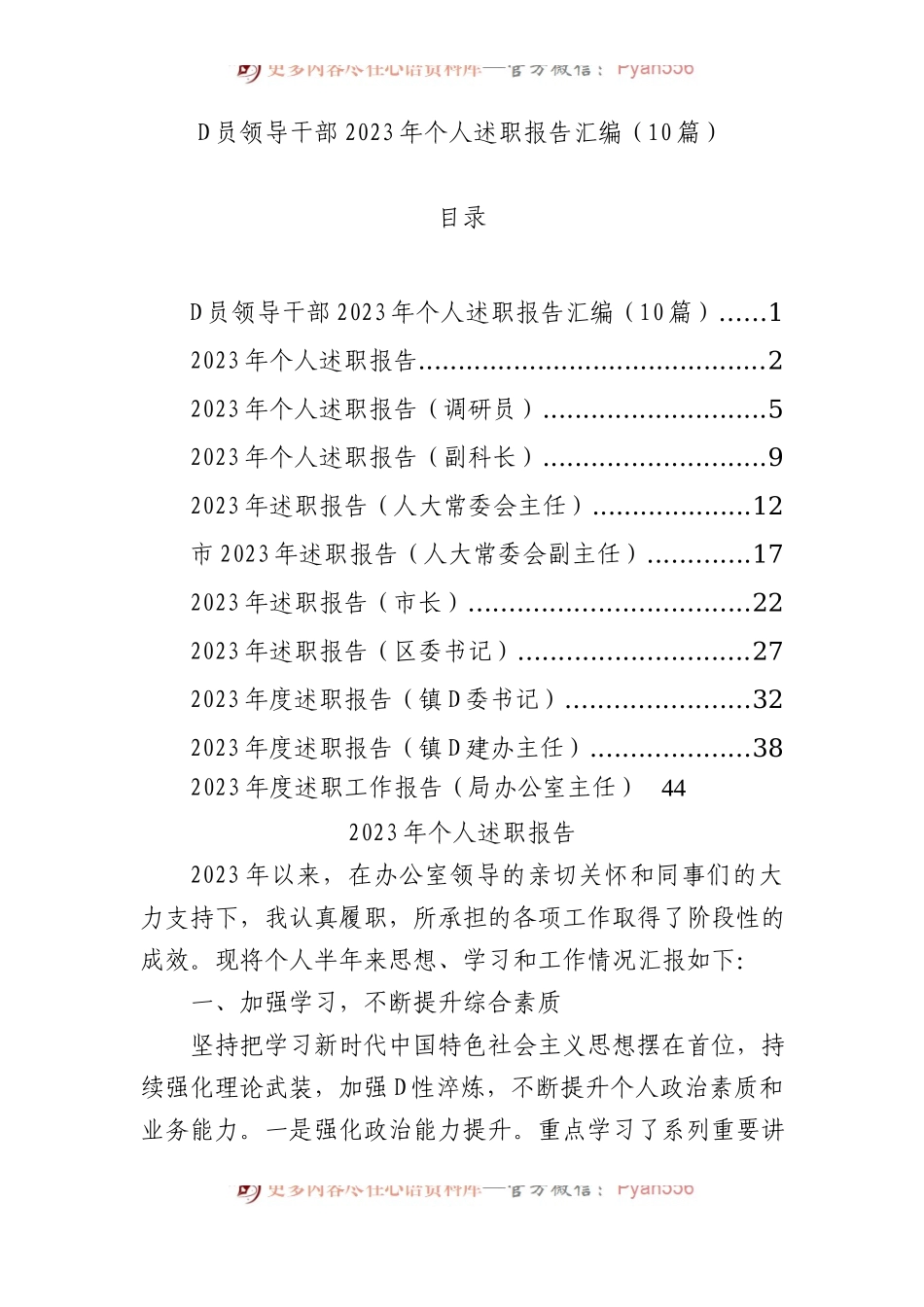 党员领导干部2023年个人述职报告汇编（10篇）.docx_第1页