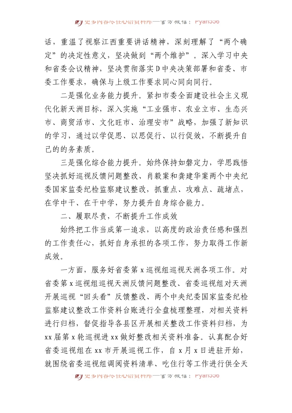 党员领导干部2023年个人述职报告汇编（10篇）.docx_第2页