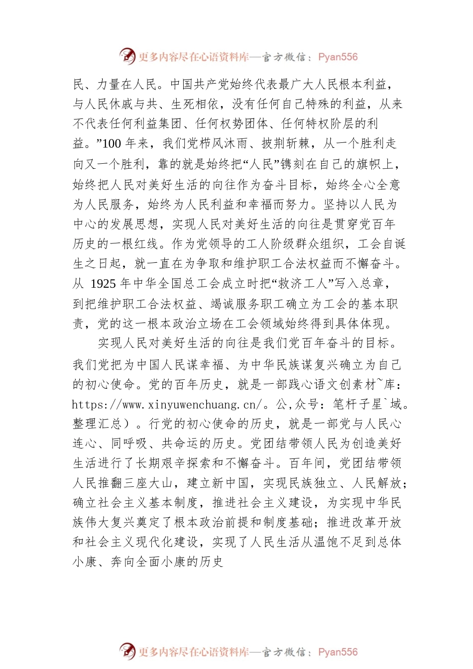 全国总工会主席王东明学习贯彻习近平总书记“七一”重要讲话精神.docx_第2页