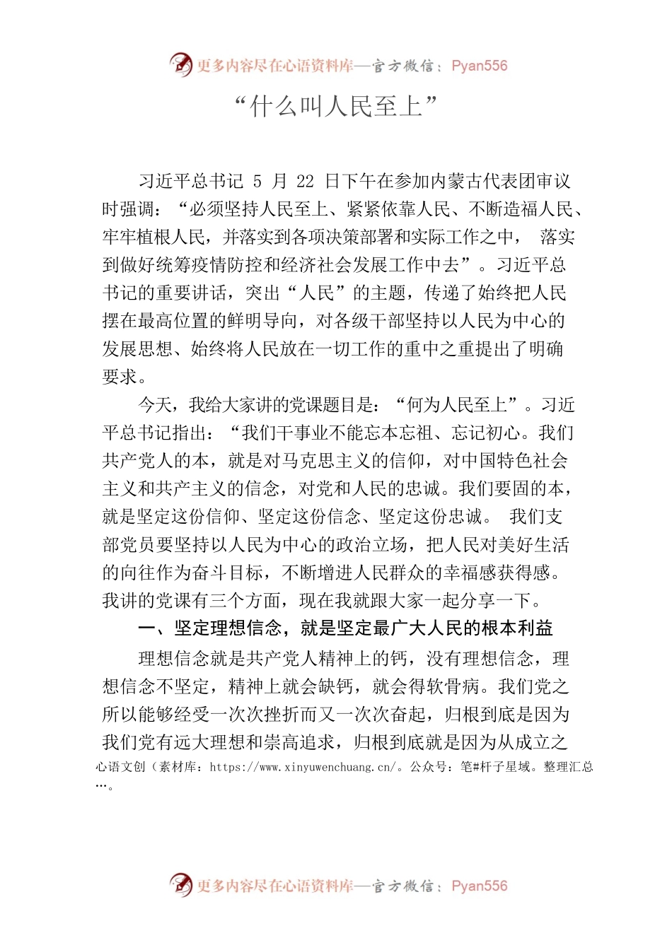 党课讲稿：什么叫人民至上.docx_第1页
