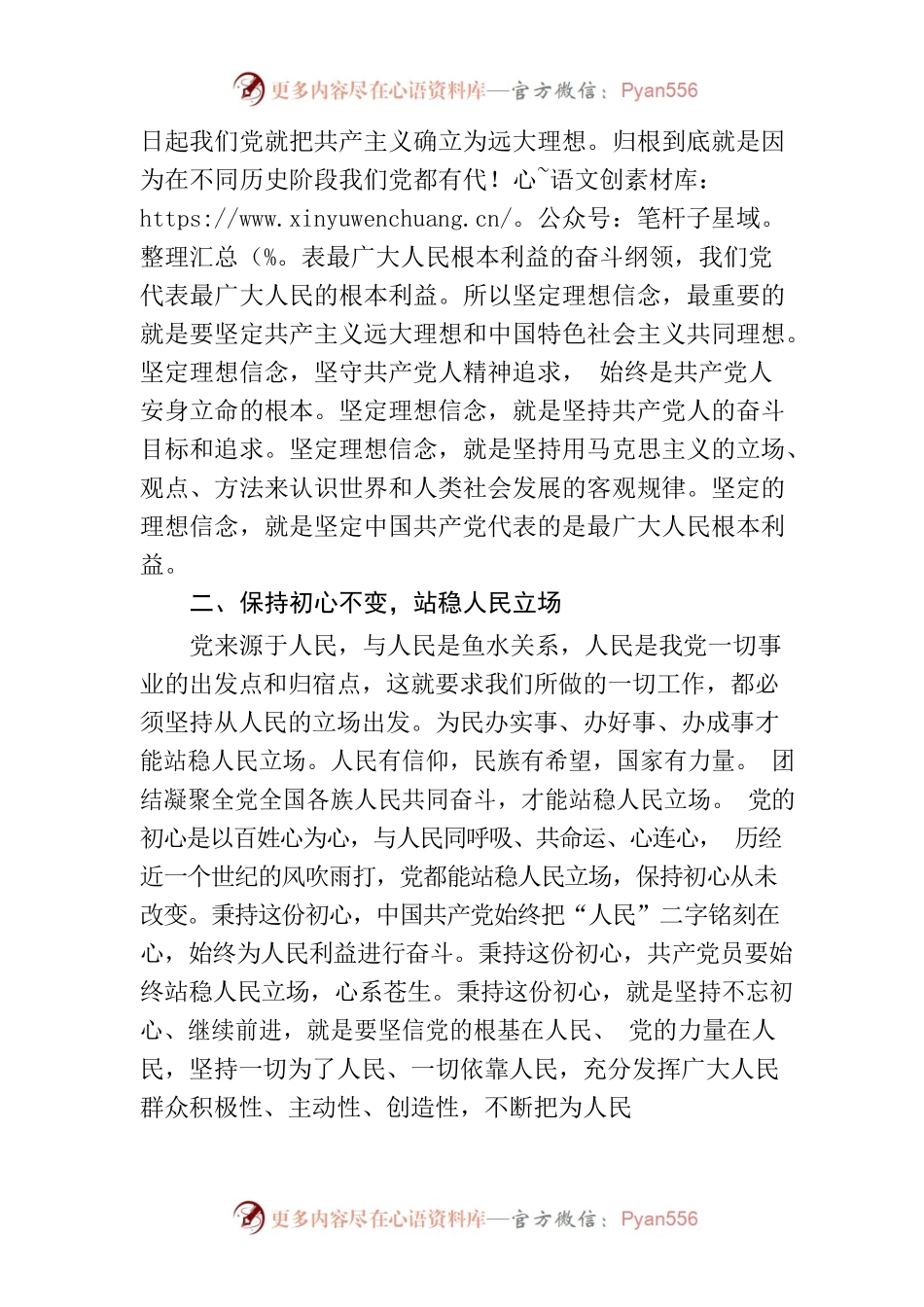 党课讲稿：什么叫人民至上.docx_第2页