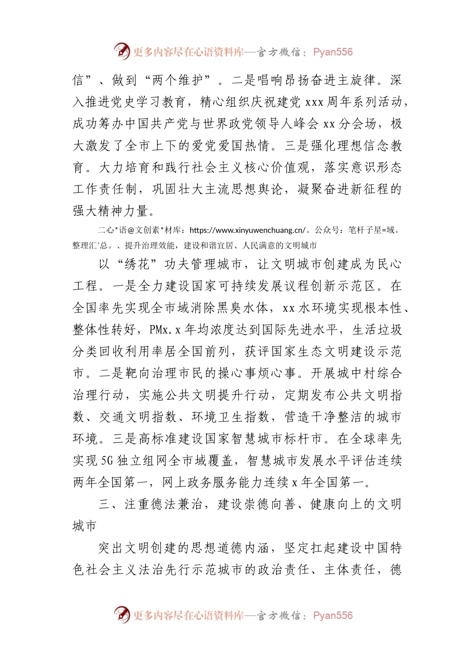 全国文明城市创建工作培训班交流发言汇编.docx_第2页