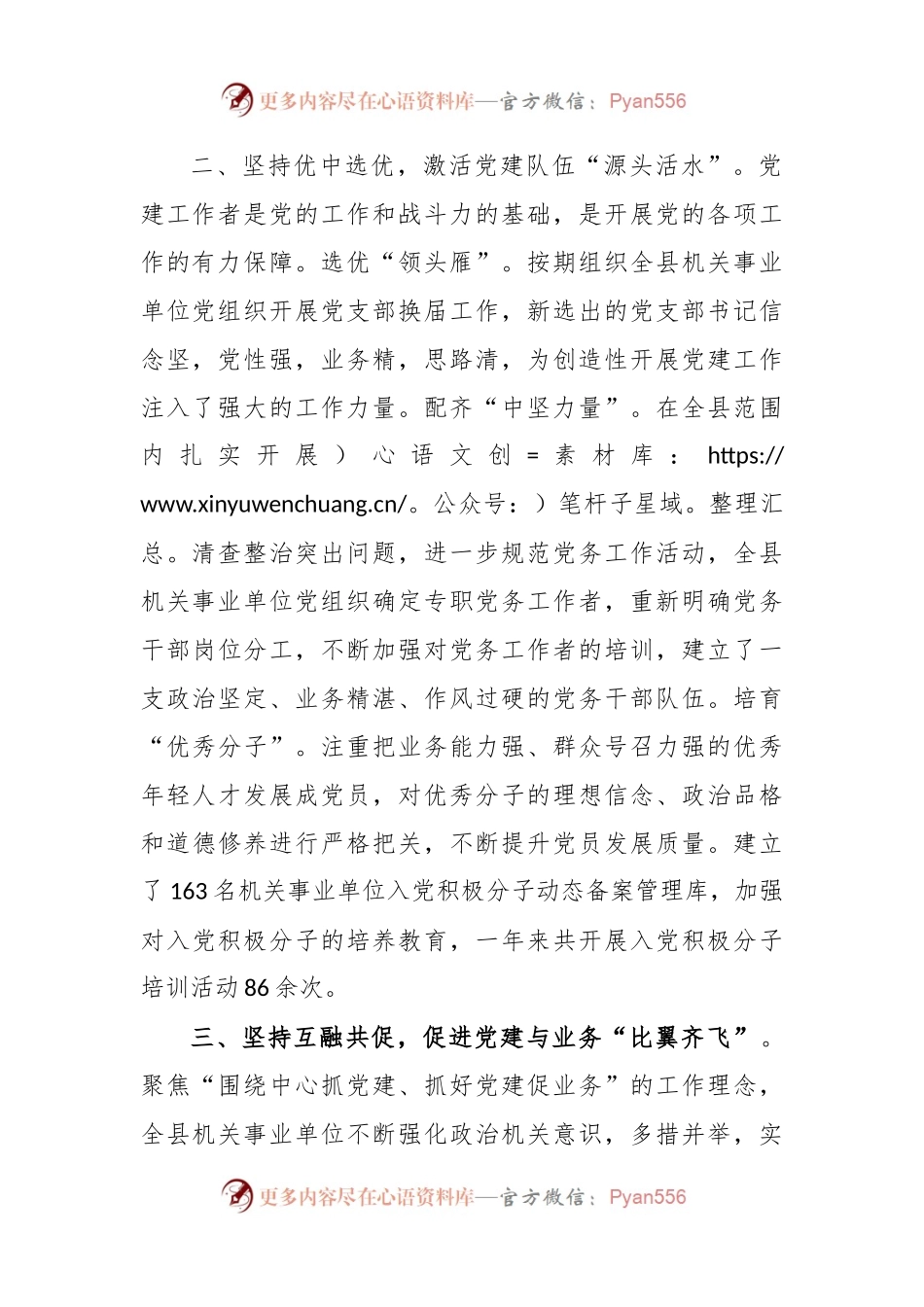关于2023年度机关党建工作经验材料.docx_第2页