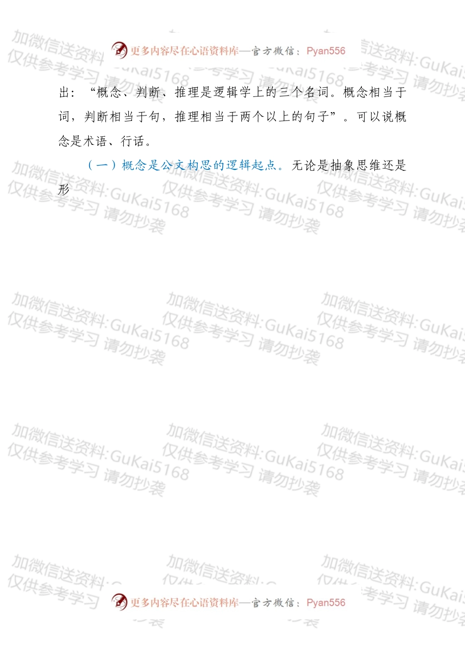 公文培训讲稿：掌握好公文的概念.docx_第2页
