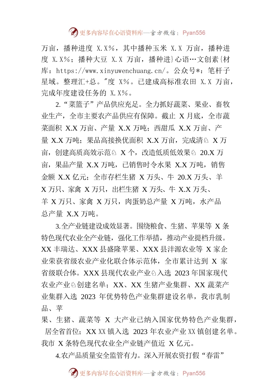 关于2023年上半年全市农业农村工作总结及下半年工作措施的报告.docx_第2页