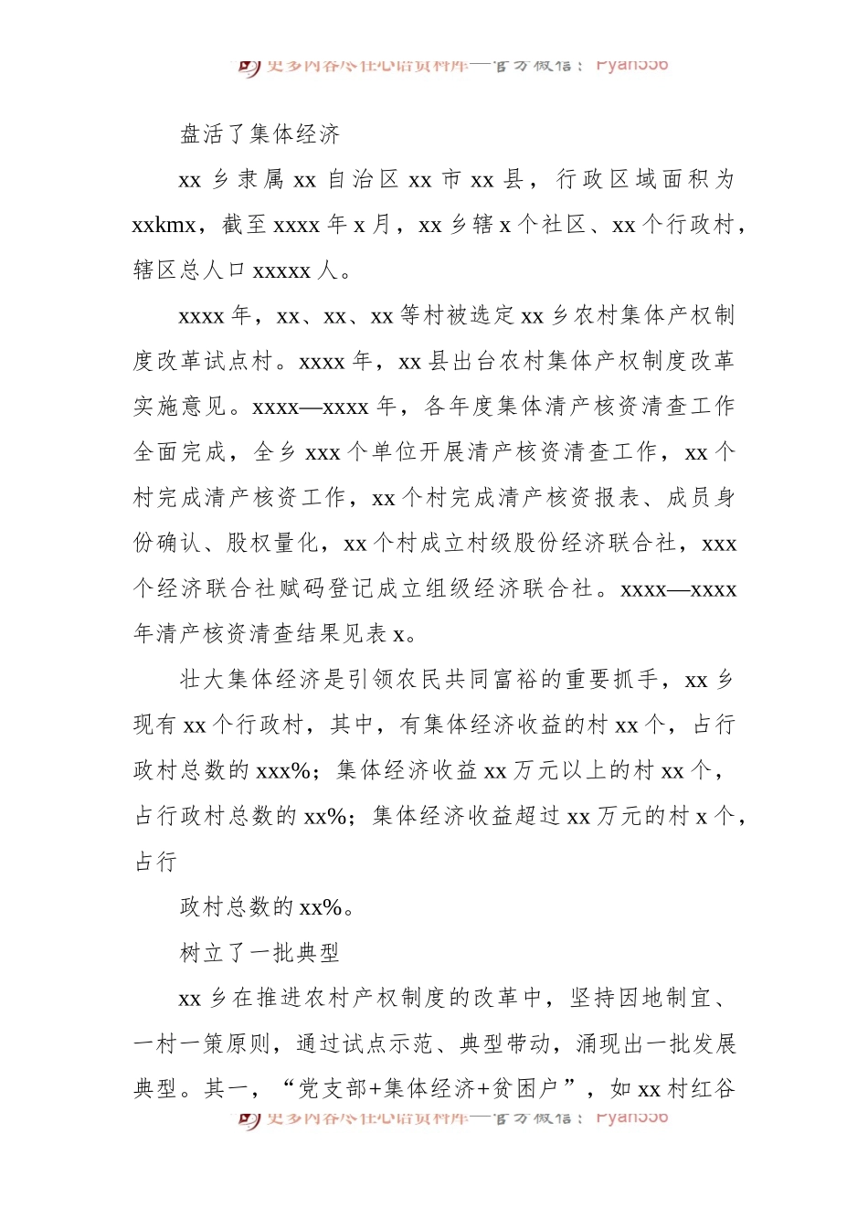 关于xx乡农村集体产权制度改革调研报告.docx_第2页