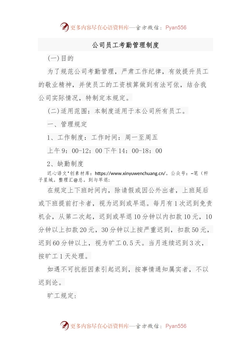 公司员工考勤管理制度.docx_第1页