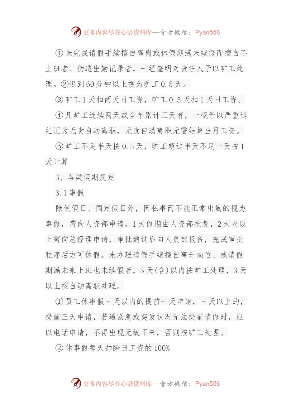 公司员工考勤管理制度.docx_第2页