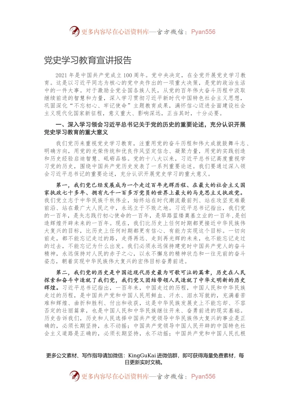 党史学习教育宣讲报告.docx_第1页