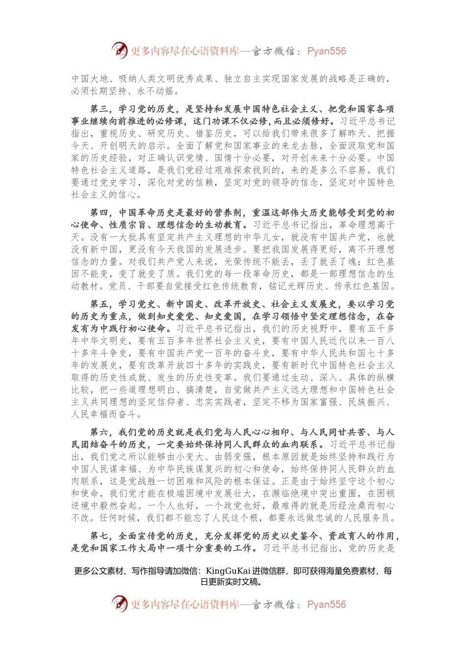 党史学习教育宣讲报告.docx_第2页