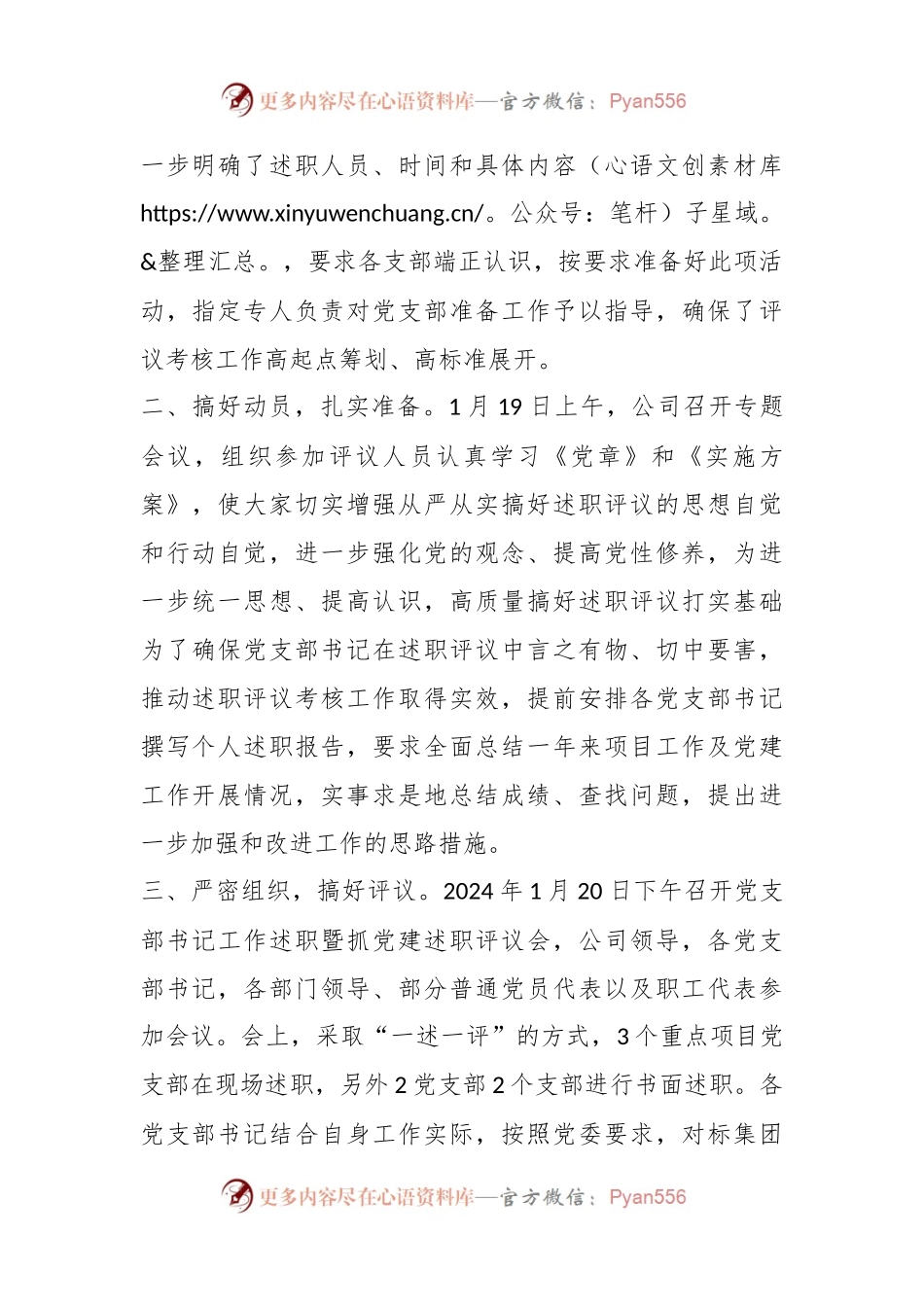公司党支部书记工作述职暨抓党建述职评议工作总结.docx_第2页