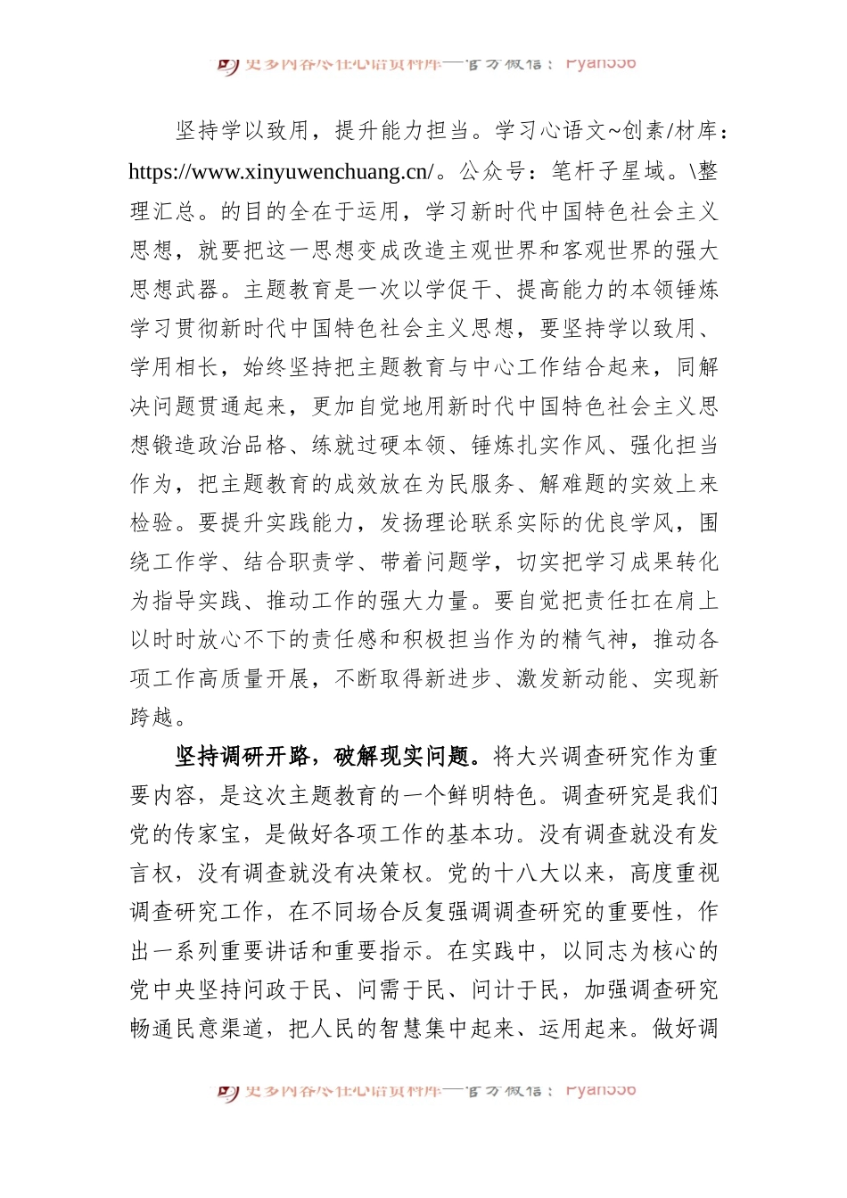 党员干部在机关党支部集体学习研讨交流会上的发言材料.docx_第2页