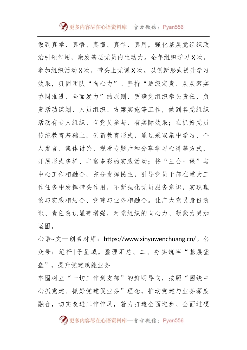 党总支书记上年度抓基层党建工作述职报告.docx_第2页