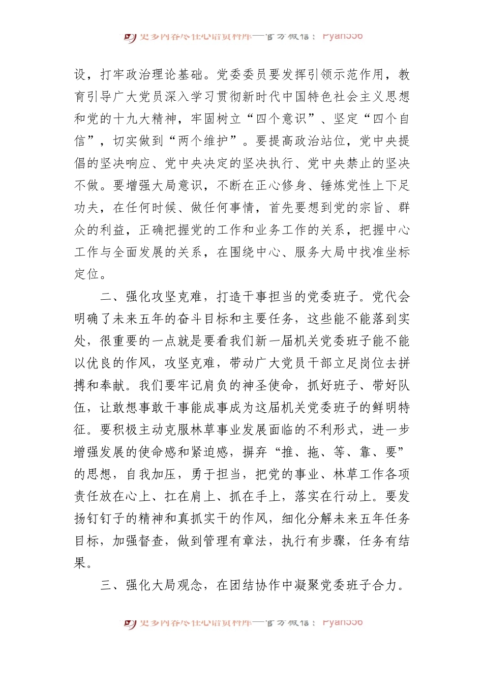关于2024年xx局直属机关第一届委员会第一次全体会议上的讲话.docx_第2页
