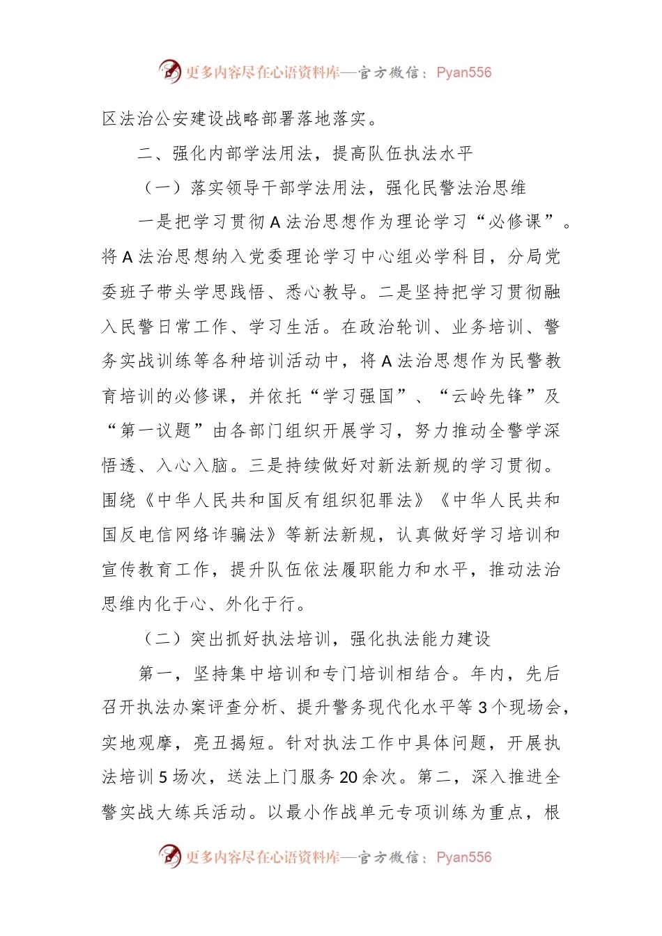 公安系统2023年度“谁执法谁普法”履职情况总结.docx_第2页