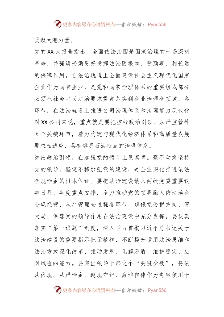 依法合规治企简报：深耕依法合规治企护航企业高质量发展.docx_第2页