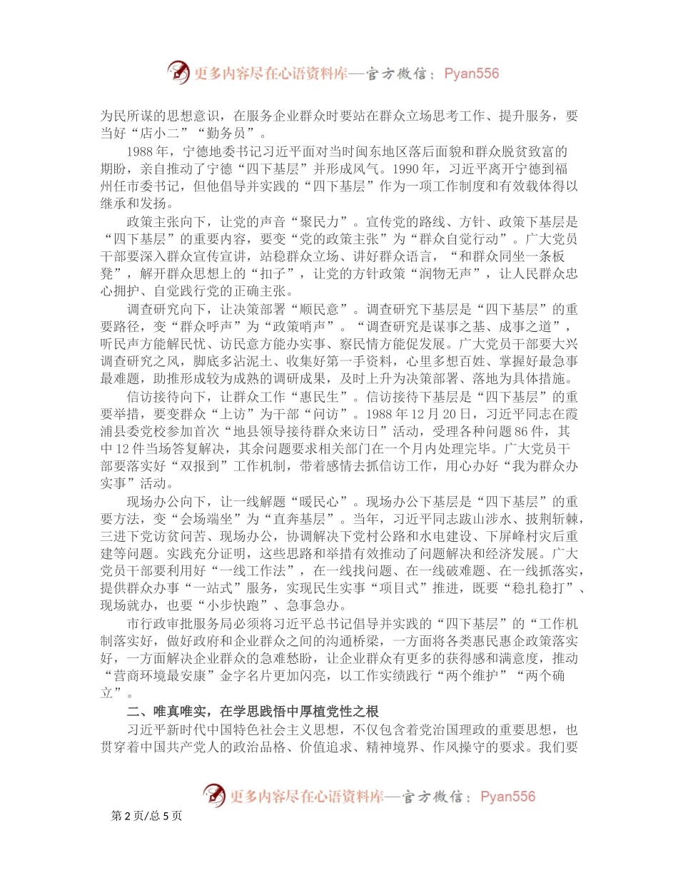 党课：举伟大旗帜 坚定理想信念 以“四大理念”打造“人民满意”的政务服务品牌.docx_第2页
