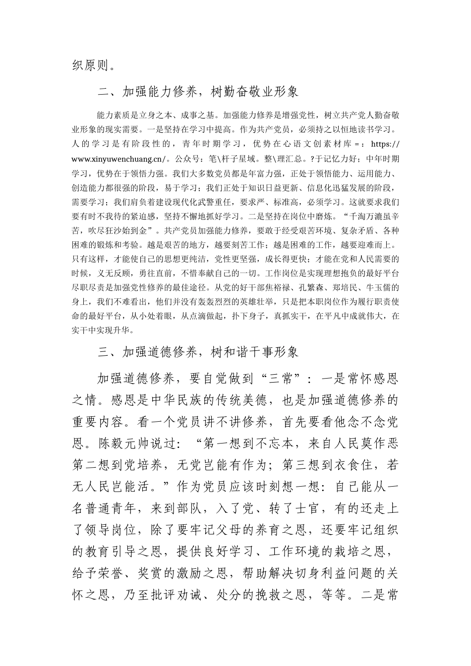 党课：维护党员形象 做遵纪守法模范.docx_第2页