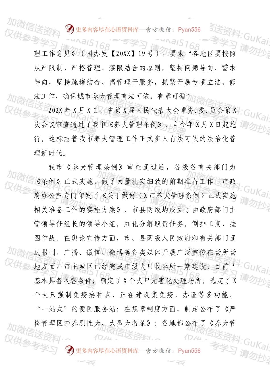 全市推进城市养犬管理工作会议讲话.docx_第2页