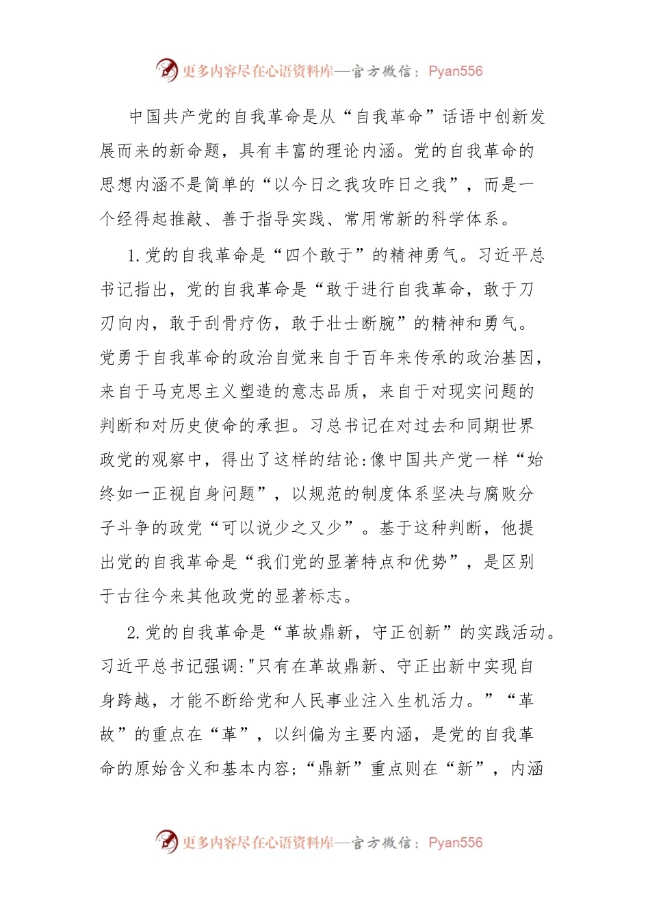 党委书记讲廉政党课勇于自我革命永葆先进纯洁.docx_第2页