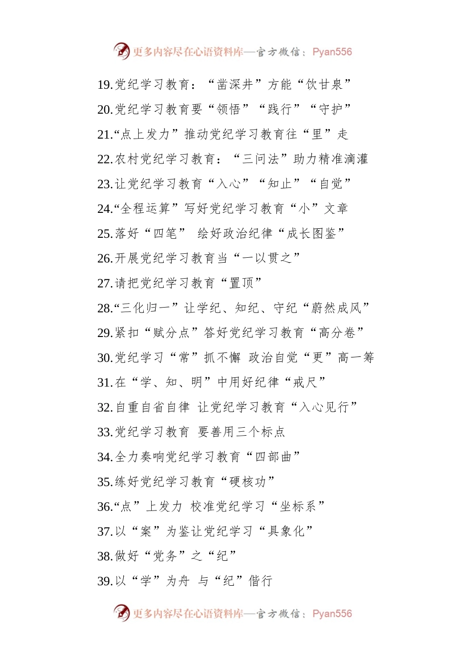 党纪学习教育心得体会汇编（47篇）（202404）.docx_第2页