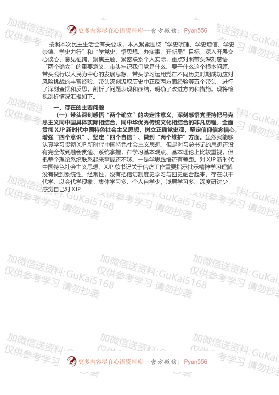 信访局班子成员党史学习教育专题民主生活会“五个带头”个人对照检查材料.docx_第1页