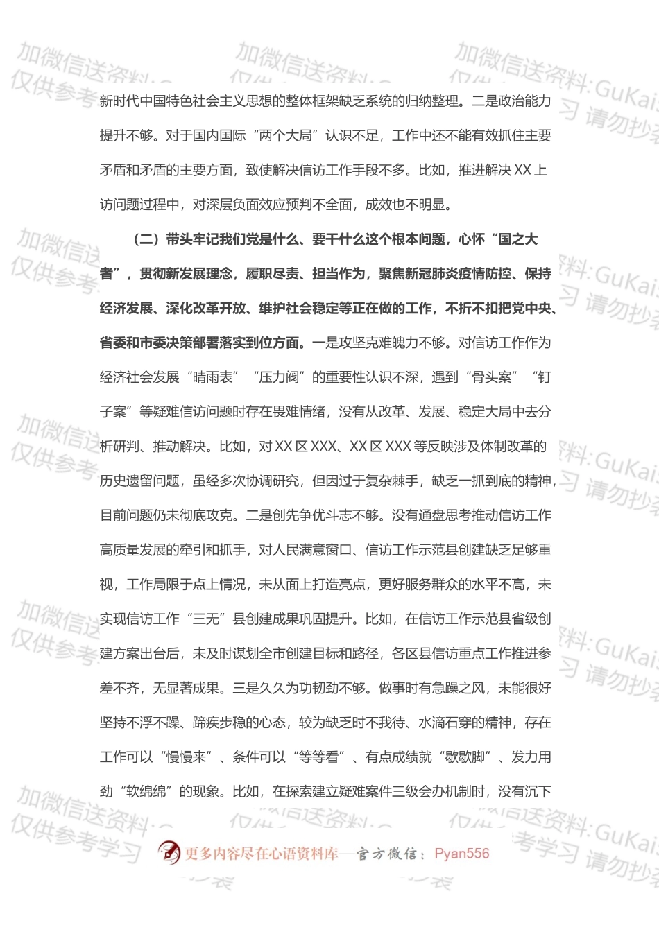 信访局班子成员党史学习教育专题民主生活会“五个带头”个人对照检查材料.docx_第2页