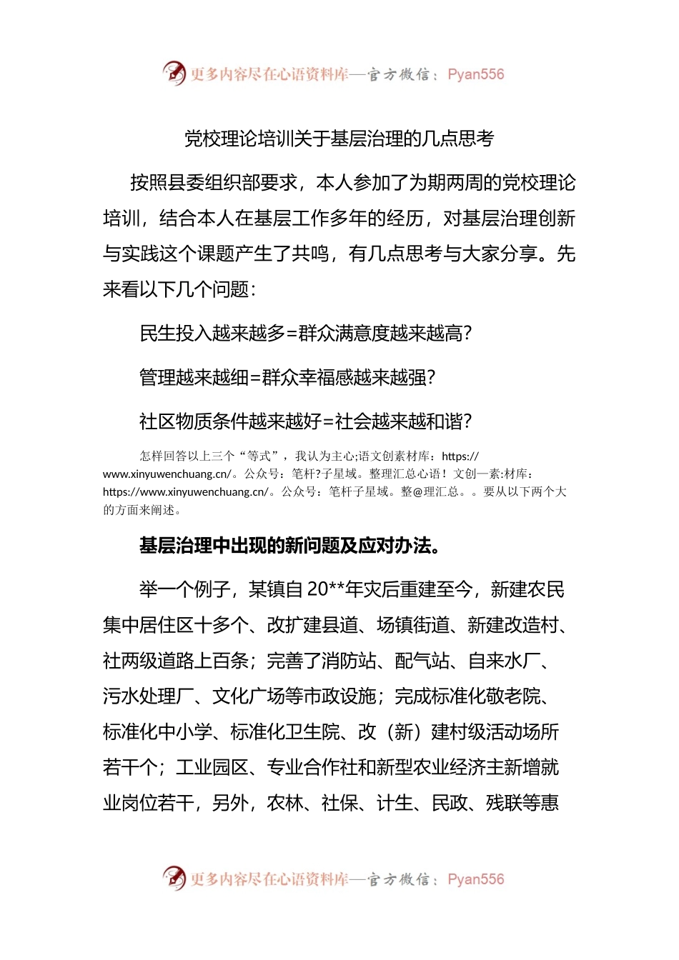 党校理论培训关于基层治理的几点思考.docx_第1页