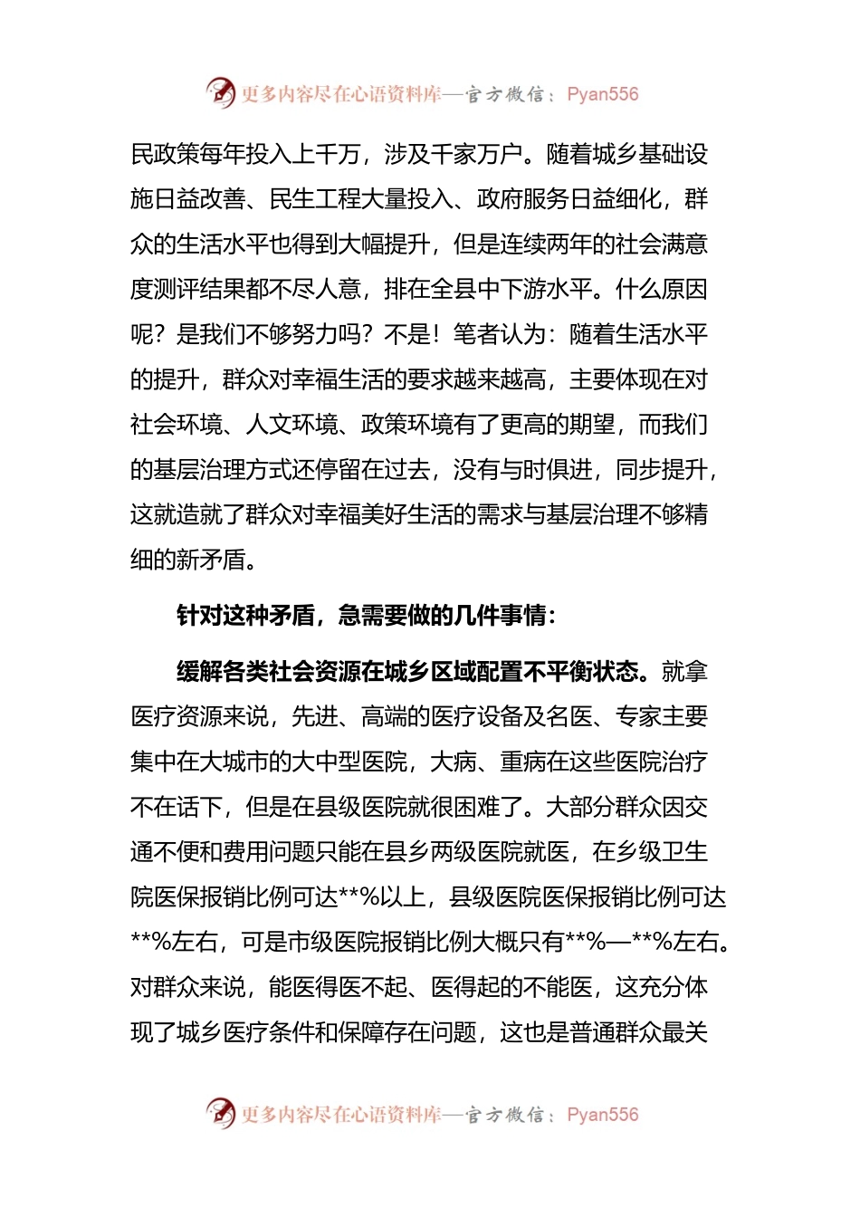 党校理论培训关于基层治理的几点思考.docx_第2页