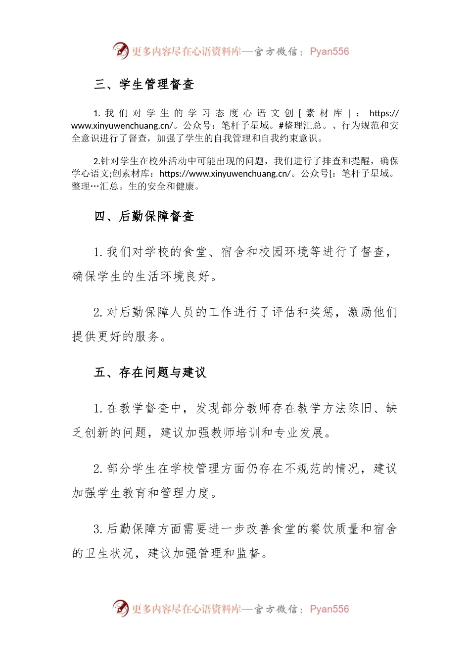 信访工作条例学校三督三查工作总结汇报.docx_第2页