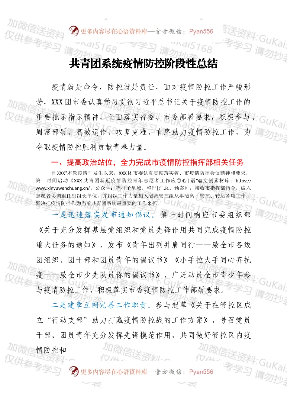 共青团系统疫情防控阶段性总结.docx_第1页
