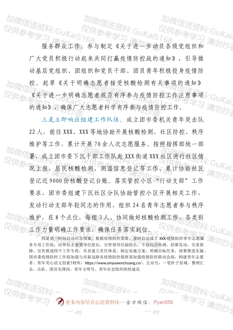 共青团系统疫情防控阶段性总结.docx_第2页