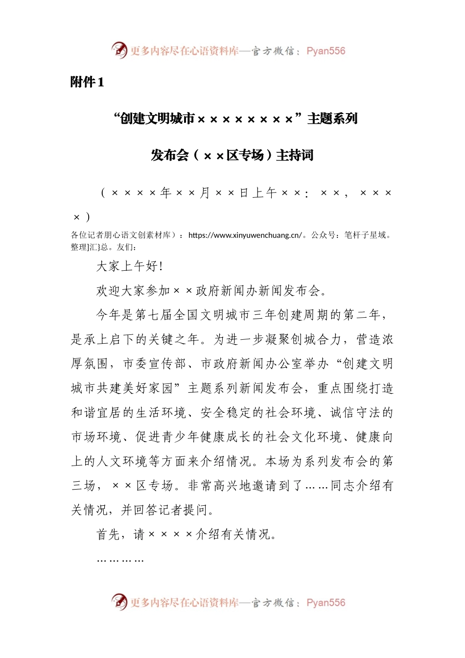 全国文明城市创建系列新闻发布会材料汇编.docx_第2页