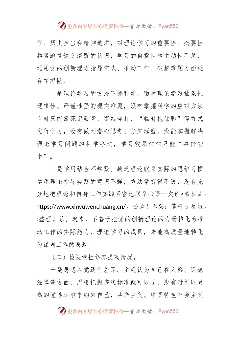 党员主题教育专题组织生活会对照检查材料（检视学习贯彻党的创新理论情况等4方面）.docx_第2页