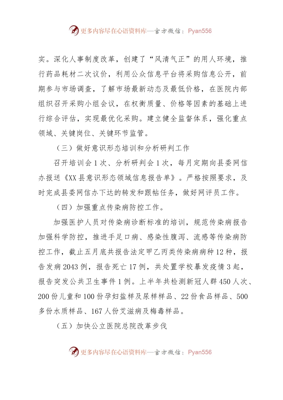关于2023年卫生健康局的工作汇报材料.docx_第2页